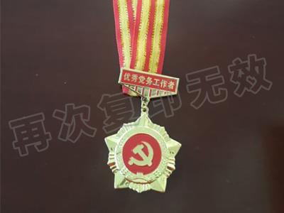 2016年五一獎章